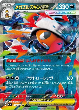 Mega Scrafty ex (MEGA Dream ex 110/193)
