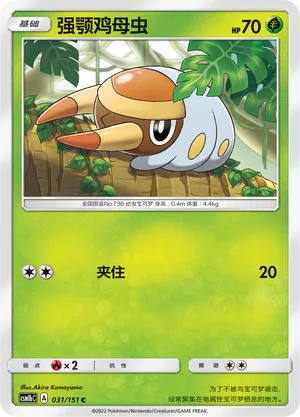Grubbin (Storming Emergence (Verdant) 031/151)