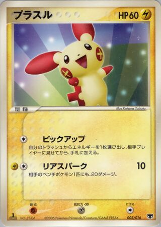 Plusle (Mirage's Mew Constructed Starter Deck 003/016)