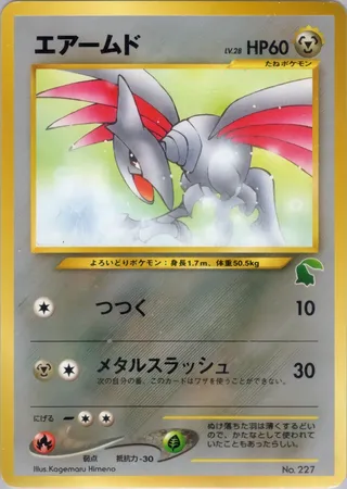 Skarmory (Intro Pack Neo (Chikorita) No. 035)