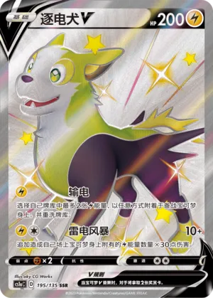 Boltund V (Dynamax Clash (Thunder) 195/135)
