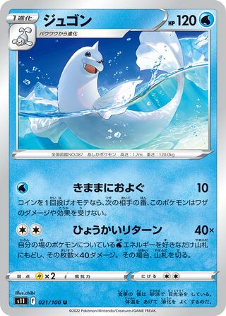 Dewgong (Lost Abyss 021/100)