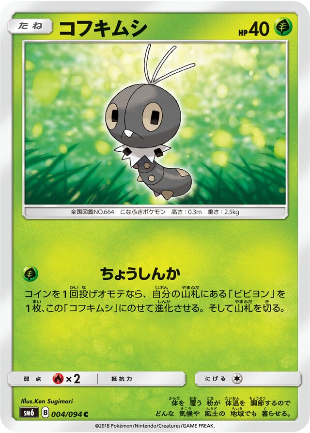 004/094 Scatterbugコフキムシ C