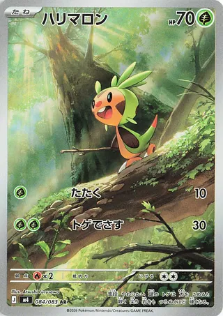 Chespin (Ninja Spinner 084/083)