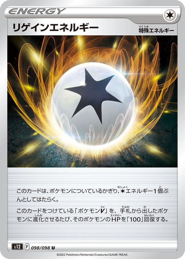 Regenerative Energyリゲインエネルギー 8 Paradigm Triggerパラダイムトリガー 098/098 U