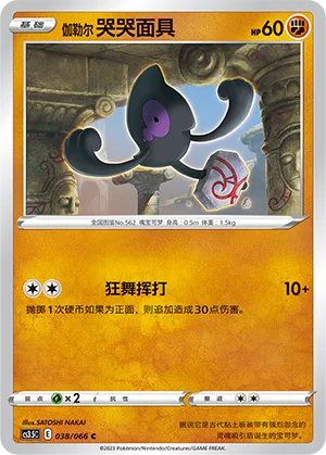 Galarian Yamask (Scorching Skies 038/066)