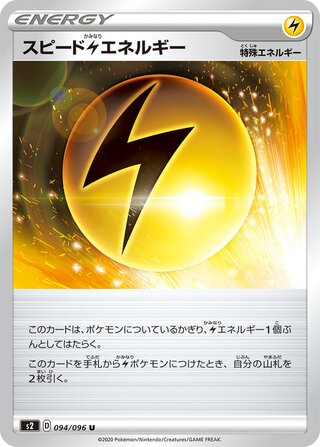 Speed Lightning Energy (Rebellion Crash 094/096)