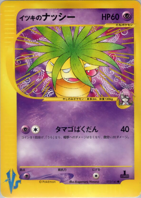 Will's Exeggutorイツキのナッシー 2 Pokémon VSポケモンカード★VS 073/141 Common