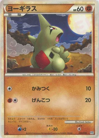 Larvitar (Tyranitar Constructed Standard Deck 003/019)