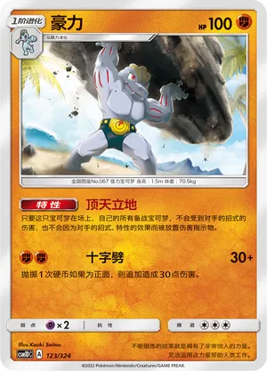 Machoke (Storming Emergence GX Starter Deck 123/324)