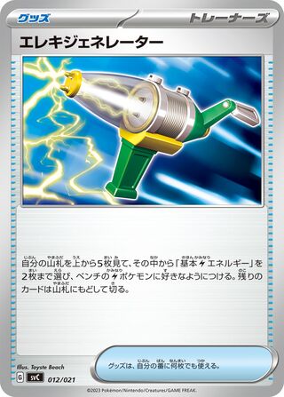 Electric Generator (ex Starter Set Pikachu ex & Pawmot 012/021)
