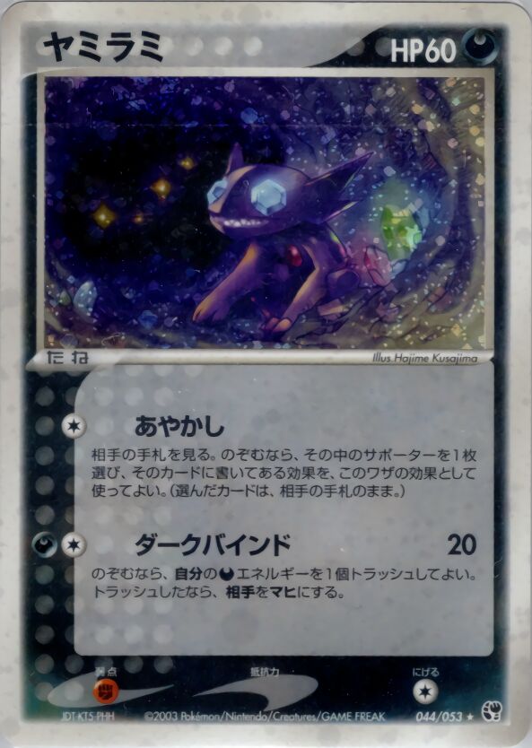 044/053 Sableyeヤミラミ Rare Holo
