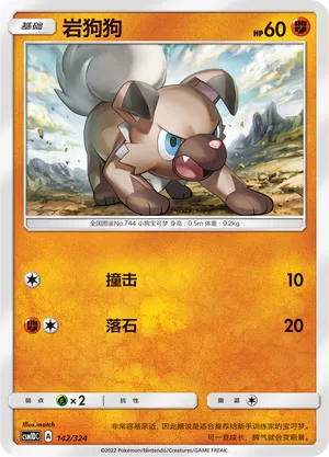 Rockruff (Storming Emergence GX Starter Deck 142/324)