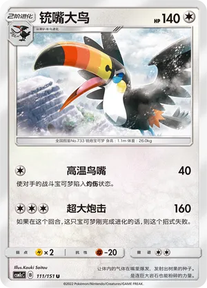 Toucannon (Storming Emergence (Abundant) 111/151)