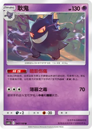 Gengar (Shining Synergy (Supreme) 047/150)