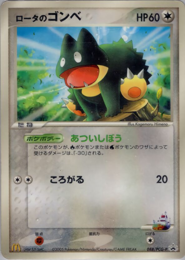 Rota's Munchlaxロータのゴンベ PCG-P Promotional cards 088/PCG-P