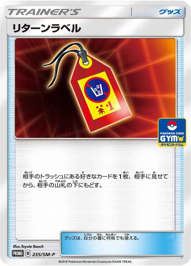 Return Labelリターンラベル SM-P Promotional cards 235/SM-P