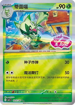 Floragato (Gem Pack Vol. 1 0207/08)