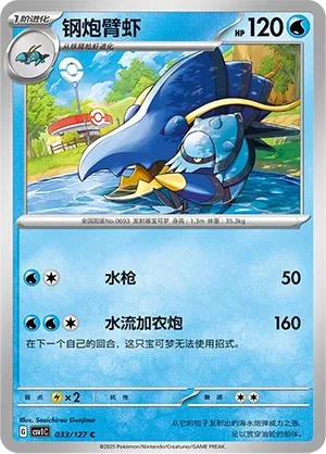 Clawitzer (Eternal Birth 033/127)