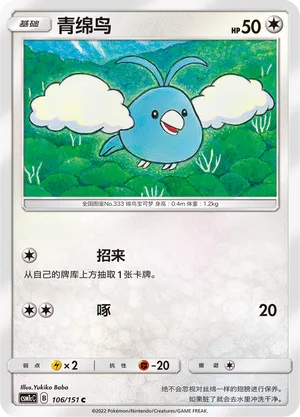 Swablu (Storming Emergence (Abundant) 106/151)