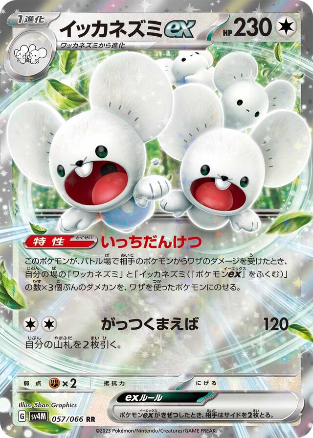 Mausholdexイッカネズミex 9 Future Flash未来の一閃 057/066 RR