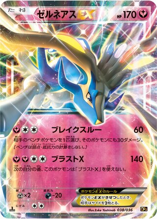 Xerneas-EX (Mythical & Legendary Dream Shine Collection 038/036)