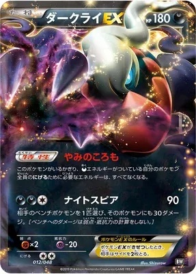 Darkrai-EX (Extra Regulation Box 012/048)