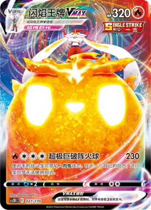 Cinderace VMAX (Primordial Arts V Starter Deck 027/170)