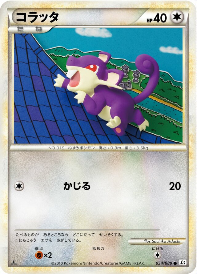 054/080 Rattataコラッタ Common