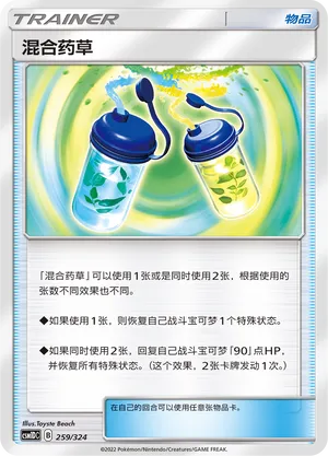 Mixed Herbs (Storming Emergence GX Starter Deck 259/324)