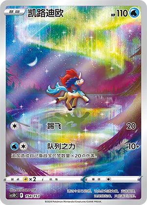 Keldeo (Brave Stars V Starter Deck 154/153)