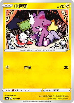 Toxel (Start Deck 100 157/414)