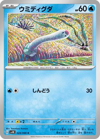 Wiglett (Ancient Roar 024/066)
