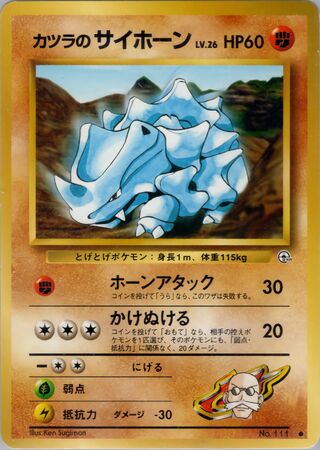 Blaine's Rhyhorn (Challenge from the Darkness No. 058)