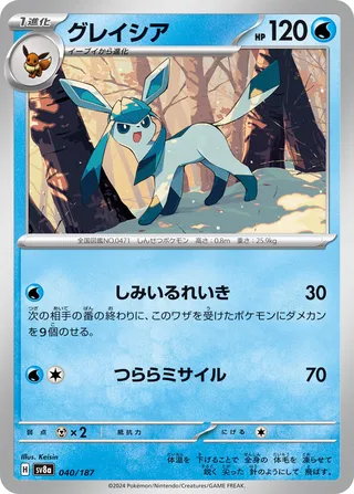 Glaceon (Terastal Festival ex 040/187)