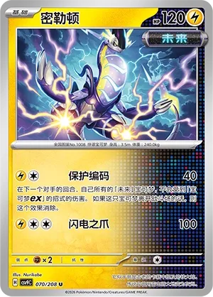 Miraidon (Stellar Crystal 070/208)
