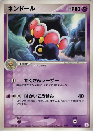 Claydol (Mew • Lucario Gift Box (Mew) 005/015)