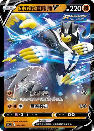 Rapid Strike Urshifu V (Primordial Arts Deck Building Gift Box (Torrent) 004/019)