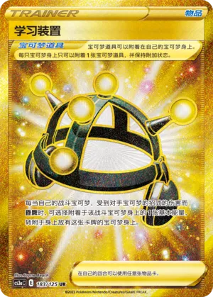Exp. Share (Primordial Arts (Overgrow) 183/125)