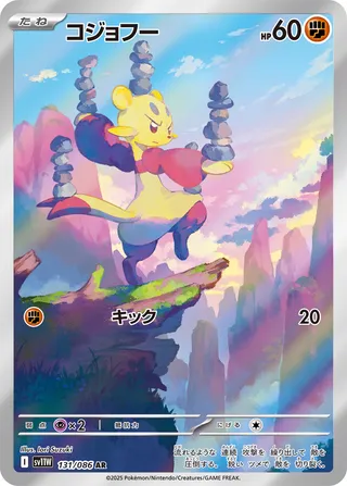 Mienfoo (White Flare 131/086)