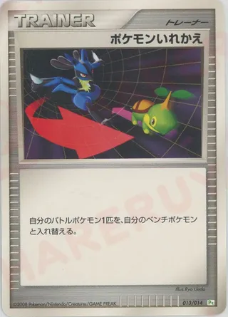 Switch (DPt Gift Box (Turtwig) 013/014)