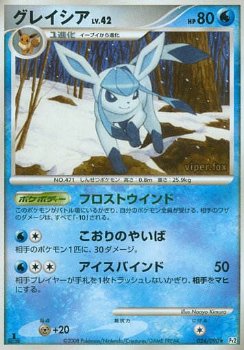 024/090 Glaceonグレイシア Rare