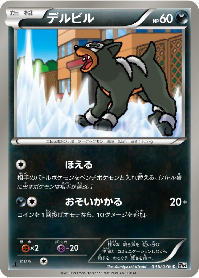 046/076 Houndourデルビル C