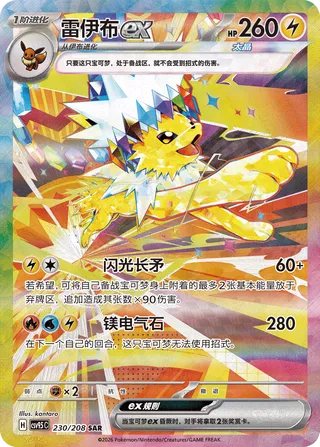 Jolteon ex (Terastal Gathering 230/208)