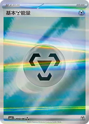 Basic Metal Energy (Gem Pack Vol. 3 2002/06)