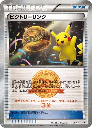 Victory Ring (XY Promos No. 460)
