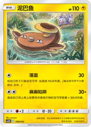 Stunfisk (Shining Synergy GX Starter Deck 098/342)