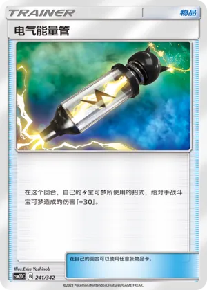 Electropower (Shining Synergy GX Starter Deck 241/342)