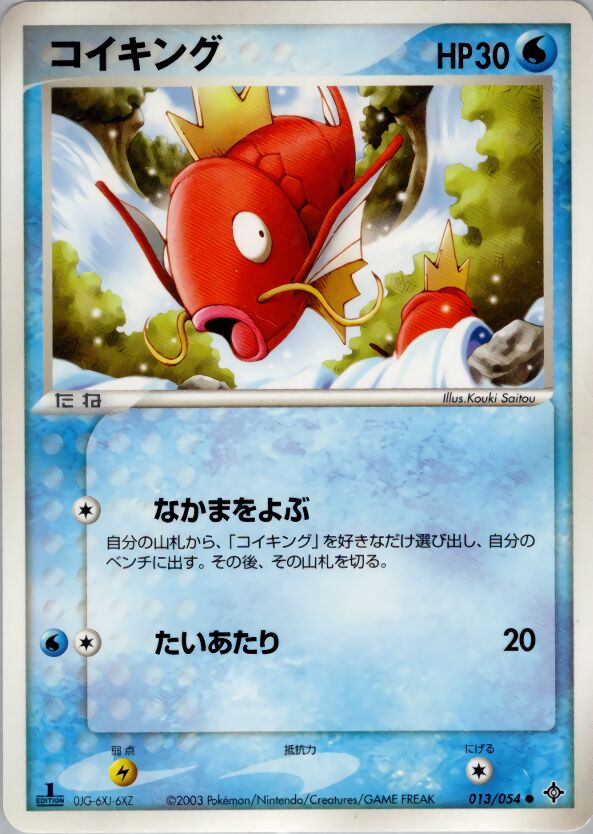 コイキング 海外版 英語版 Magikarp - 65/100 -【Card Chicken】