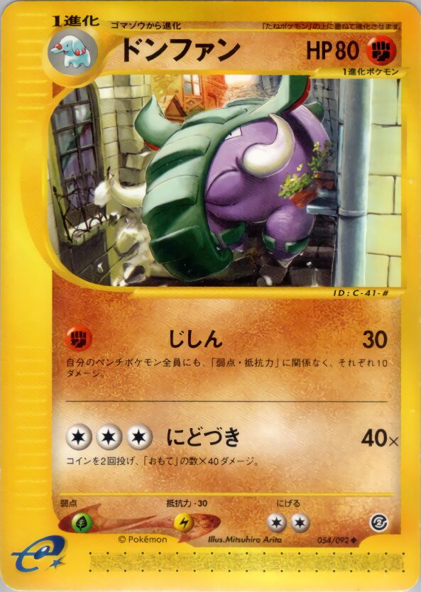 054/092 Donphanドンファン Uncommon